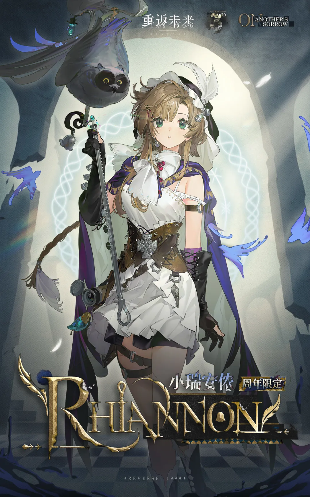 重返未来1999小瑞安侬强度解析 重返未来1999小瑞安侬角色实战表现与阵容适配分析