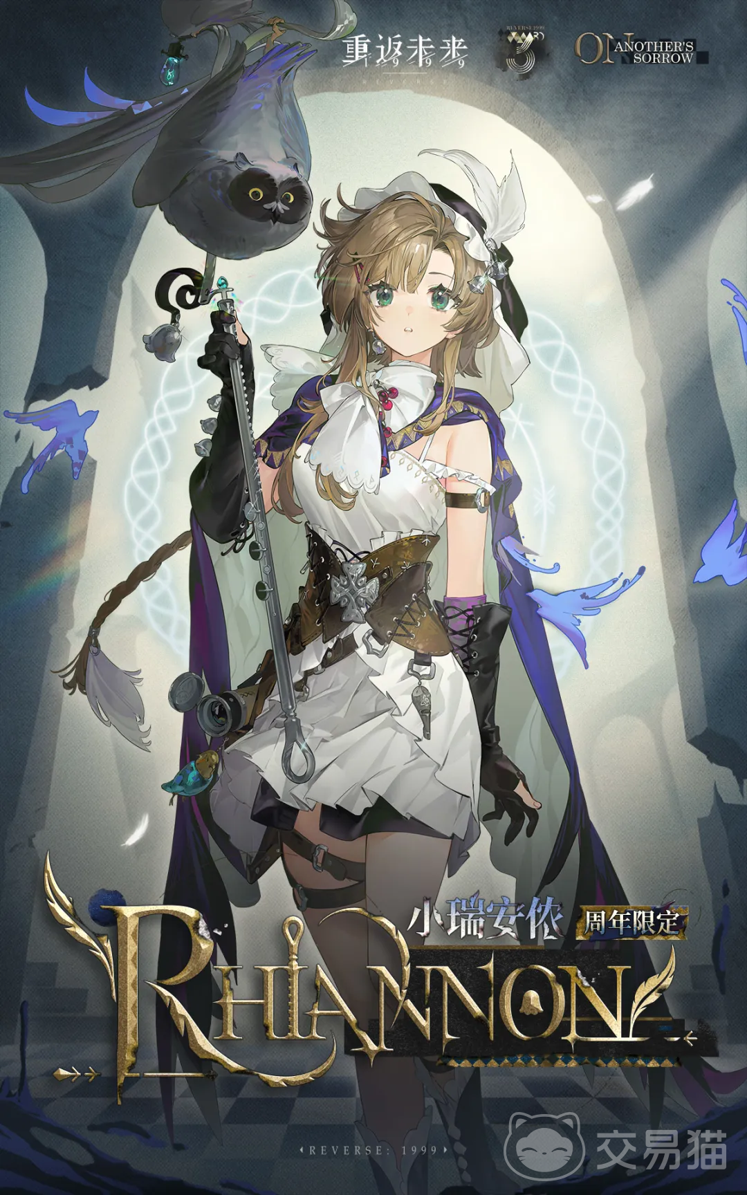 重返未来1999小瑞安侬强度解析 重返未来1999小瑞安侬角色实战表现与阵容适配分析