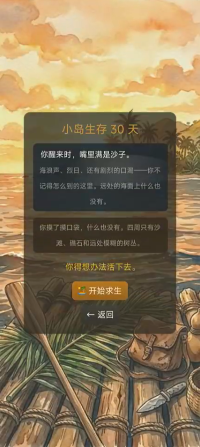 小岛生存30天手游好玩吗 小岛生存30天手游真实体验与深度玩法解析