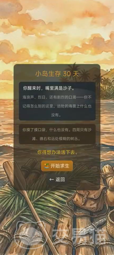 小岛生存30天手游好玩吗 小岛生存30天手游真实体验与深度玩法解析