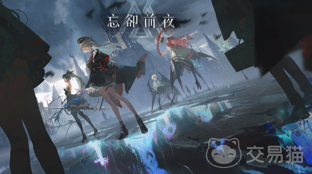 忘却前夜周年庆时间 忘却前夜上线日期