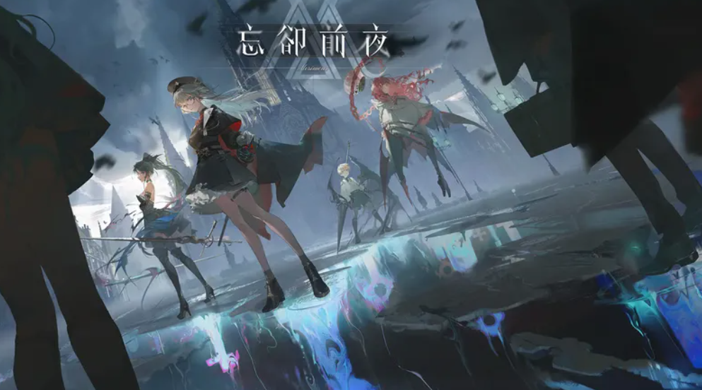 忘却前夜一周年庆典：时间、活动内容全解析