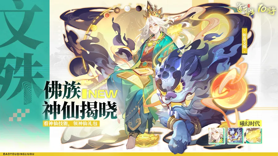 道友请留步如意文殊强度分析与实战搭配指南