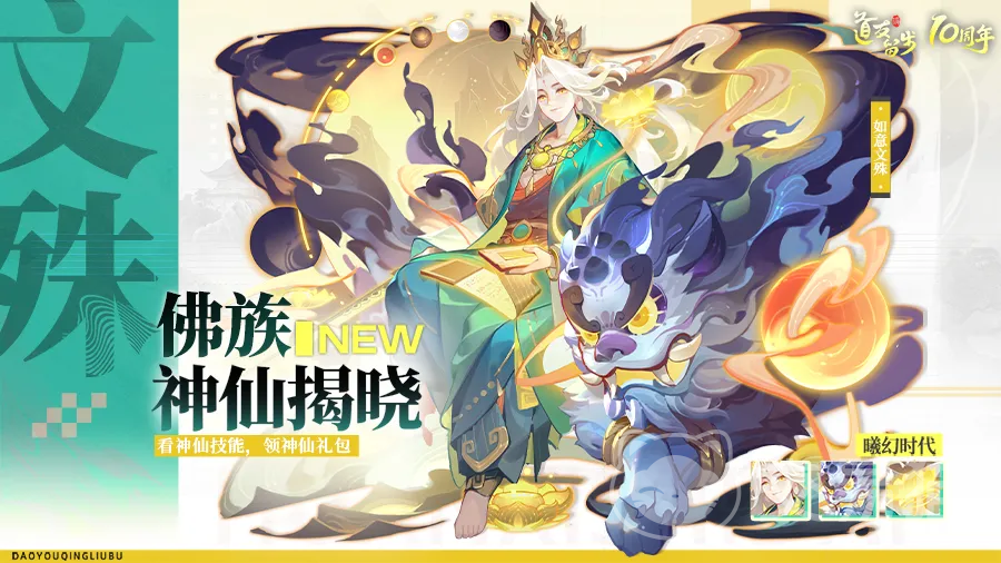 道友请留步如意文殊强度分析与实战搭配指南