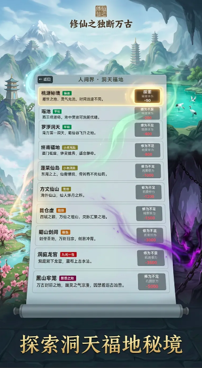 修仙之独断万古手游上线时间 修仙之独断万古手游正式开服日期揭晓