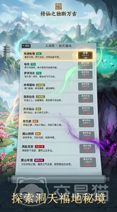 修仙之独断万古手游上线时间 修仙之独断万古手游正式开服日期揭晓