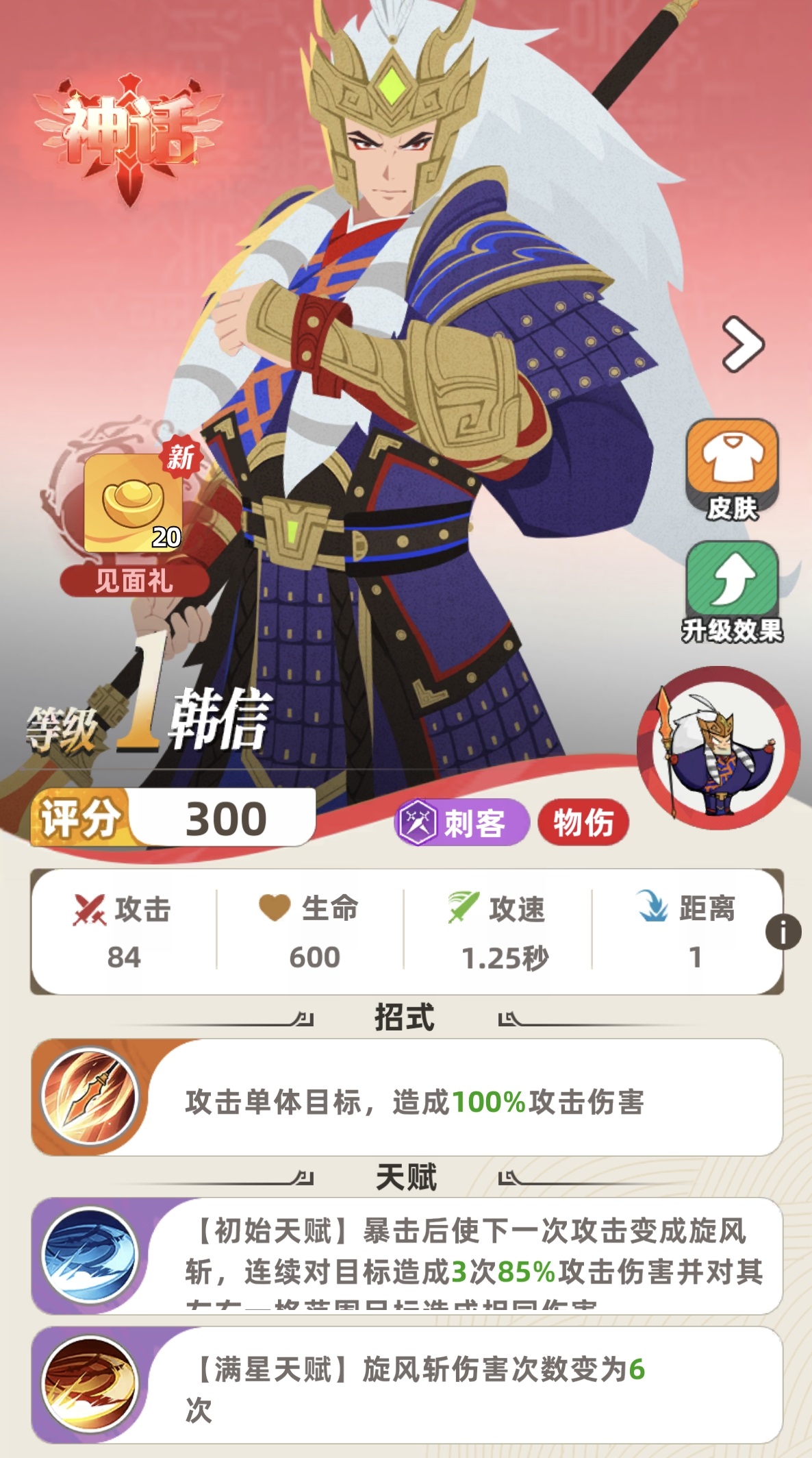 王者荣耀韩信实战强度分析 王者荣耀韩信在当前版本的阵容搭配与上分表现