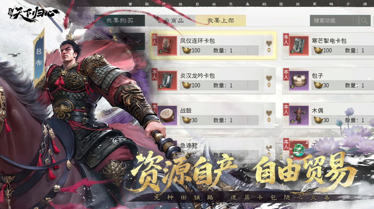 三国天下归心礼包兑换码汇总 三国天下归心最新可用兑换码大全