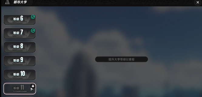 异环都市大亨怎么上手 异环都市大亨新手入门与核心玩法详解