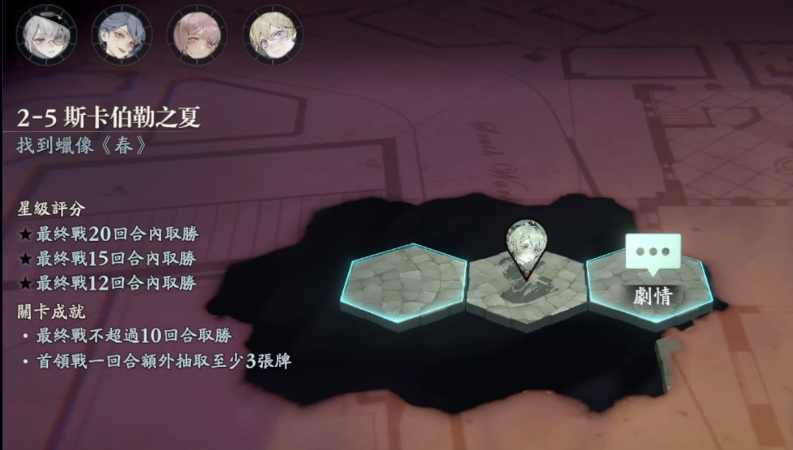 忘却前夜2-5成就攻略 忘却前夜2-5全条件解锁与速通技巧