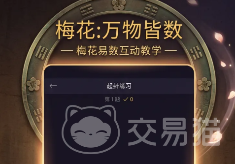 梅花万物皆数手游上线时间 梅花万物皆数手游正式公测日期及预约入口