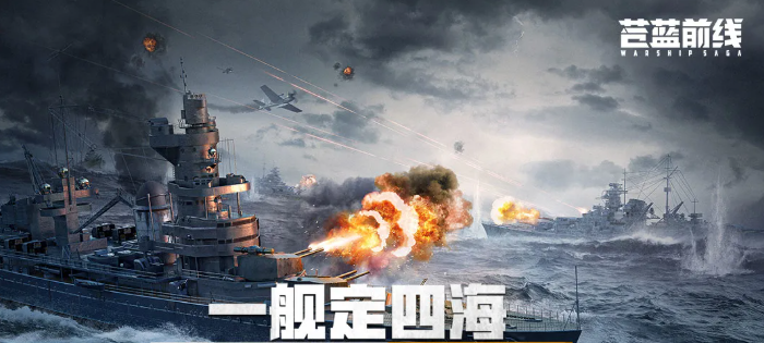 苍蓝前线舰船养成优先级指南 苍蓝前线核心舰船培养顺序与资源分配攻略