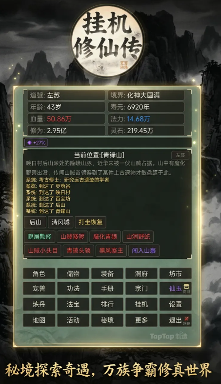 挂机修仙传手游上线时间汇总 挂机修仙传手游公测及开服日期一览