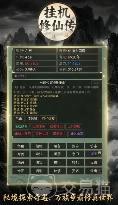 挂机修仙传手游上线时间汇总 挂机修仙传手游公测及开服日期一览