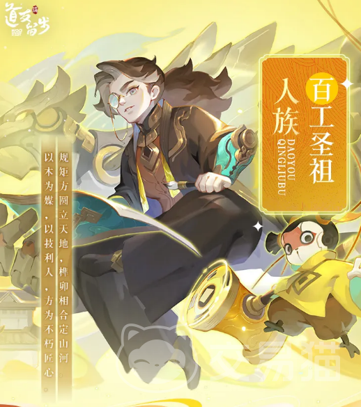 道友请留步百工圣祖介绍 道友请留步百工圣祖角色背景与技能解析