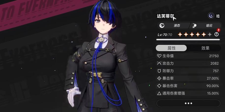 异环达芙蒂尔强度解析 异环达芙蒂尔技能机制与实战表现全面评测