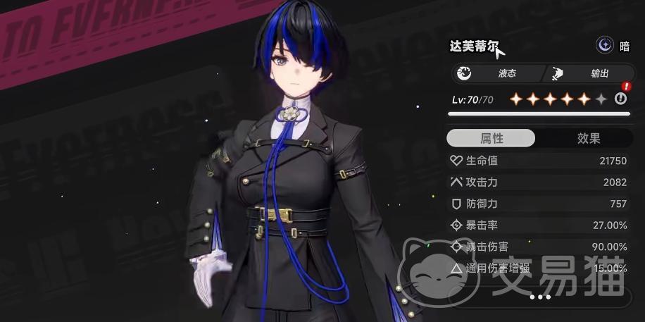 异环达芙蒂尔强度解析 异环达芙蒂尔技能机制与实战表现全面评测