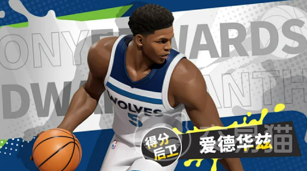 全明星街球派对安东尼爱德华兹角色介绍 全明星街球派对安东尼爱德华兹强度分析与实战表现