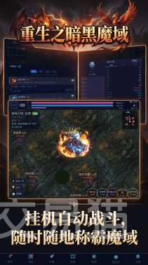 重生之暗黑魔域手游上线时间 重生之暗黑魔域手游公测日期与预约入口