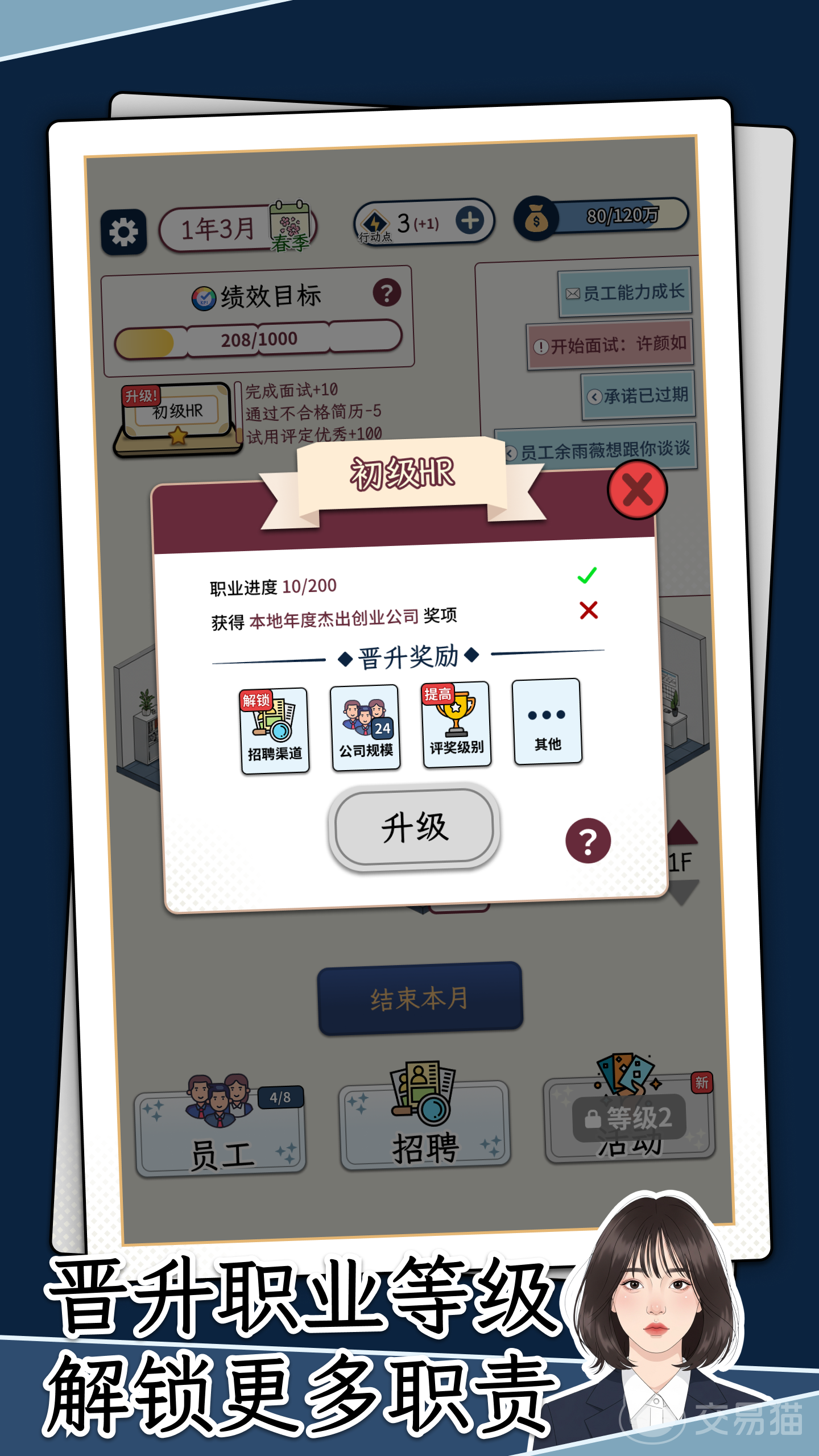 HR模拟器手游上线时间揭晓 HR模拟器手游正式公测日期公布