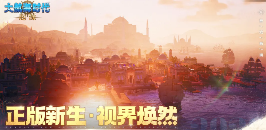 大航海时代起源船只图鉴大全 大航海时代起源热门船只性能与获取方式详解