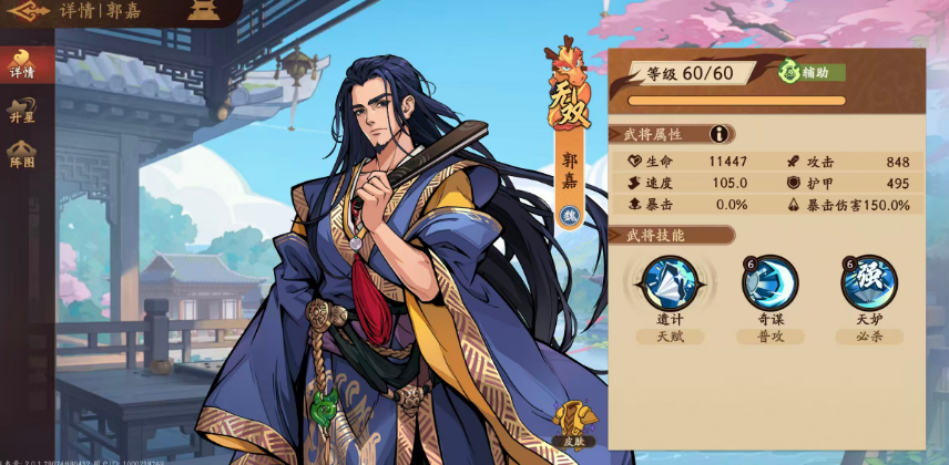 三国杀武将觉醒郭嘉溯影 三国杀郭嘉溯影技能搭配与阵容选择指南