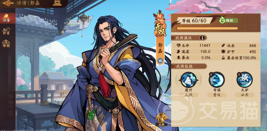 三国杀武将觉醒郭嘉溯影 三国杀郭嘉溯影技能搭配与阵容选择指南