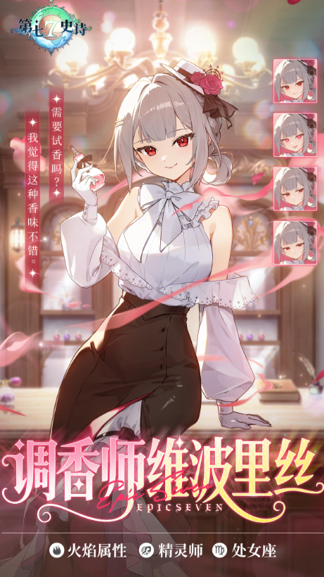 第七史诗调香师维波里丝强度分析 第七史诗维波里丝角色培养指南与实战表现评测