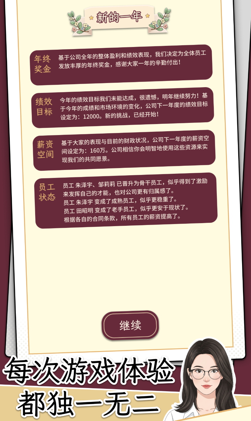 HR模拟器手游发布日期揭晓！上线时间及预约入口同步开放