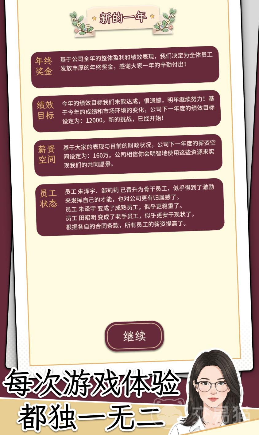 HR模拟器手游上线时间揭晓 HR模拟器手游正式发布日期与预约入口