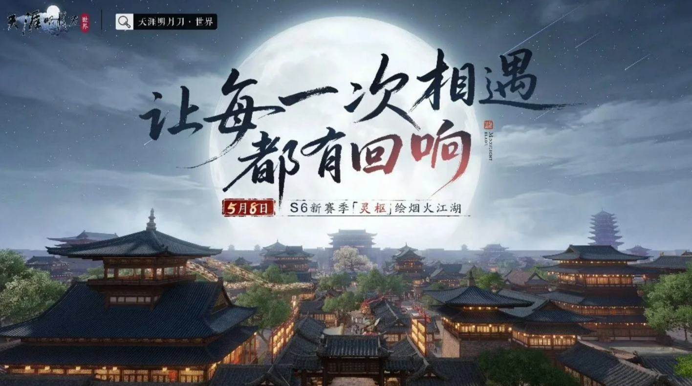 天涯明月刀手游S6赛季灵枢系统详解 天涯明月刀手游S6灵枢技能机制与实战应用指南