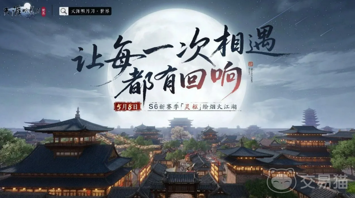 天涯明月刀手游S6赛季灵枢系统详解 天涯明月刀手游S6灵枢技能机制与实战应用指南