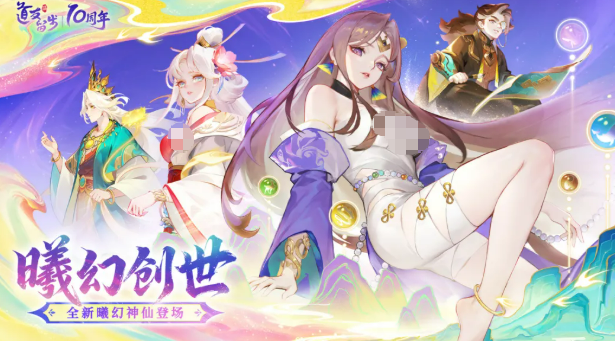 道友请留步曦幻神仙主题活动 道友请留步曦幻神仙主题玩法攻略与活动奖励汇总