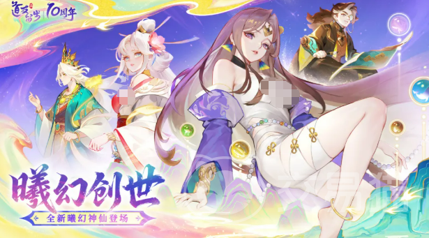 道友请留步曦幻神仙主题活动 道友请留步曦幻神仙主题玩法攻略与活动奖励汇总
