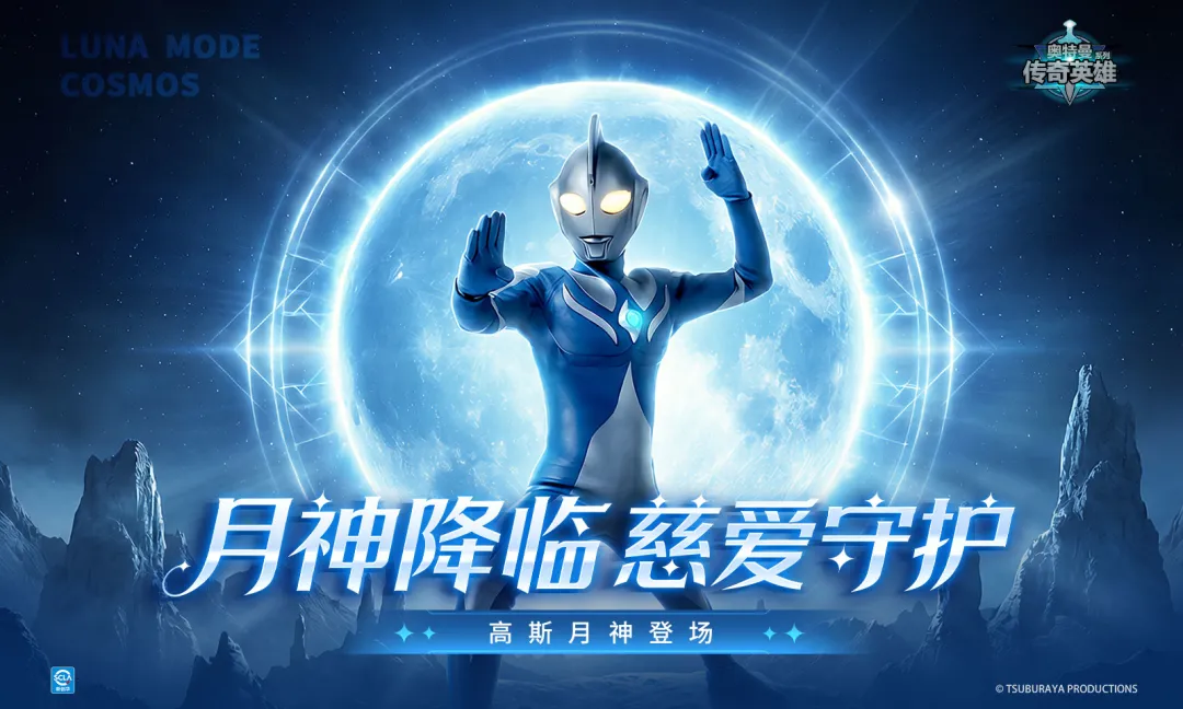 奥特曼传奇英雄高斯月神 奥特曼传奇英雄月神形态强度与实战表现分析