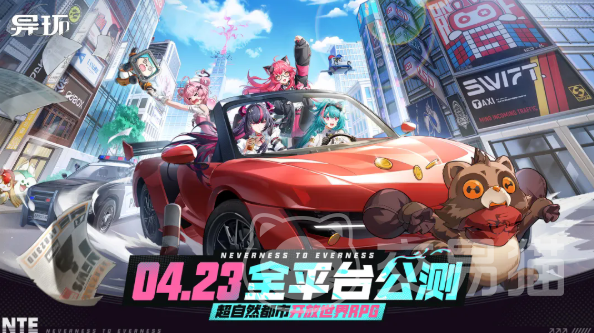 异环手游正式上线时间 异环手游公测时间汇总