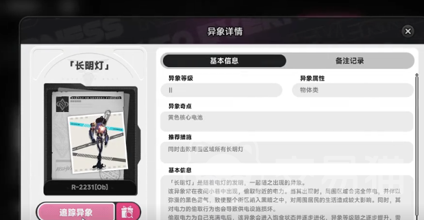 异环长明灯任务怎么完成 异环长明灯全流程通关攻略