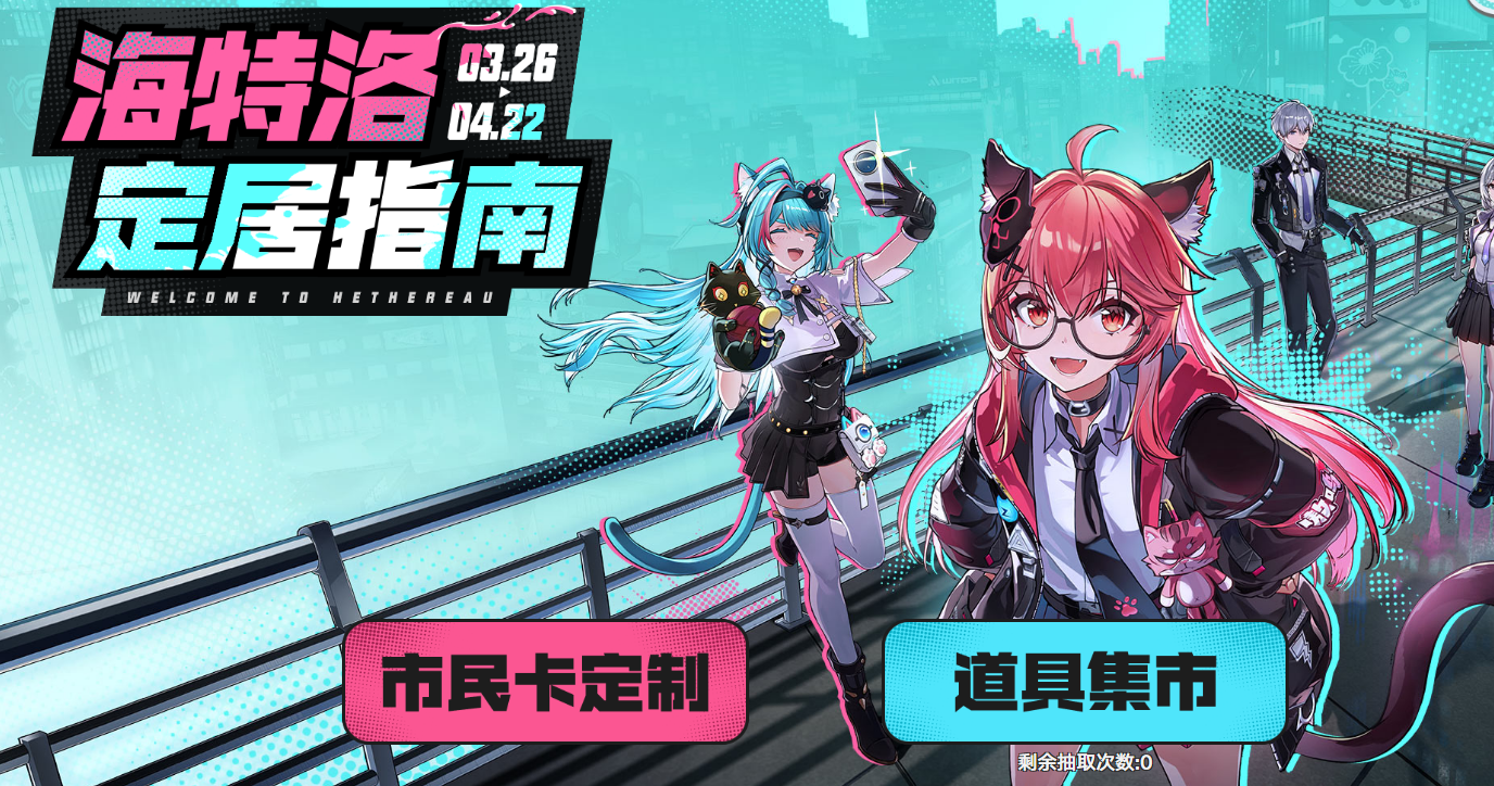 异环预抽卡入口在哪 异环预抽卡活动参与方式与入口位置详解