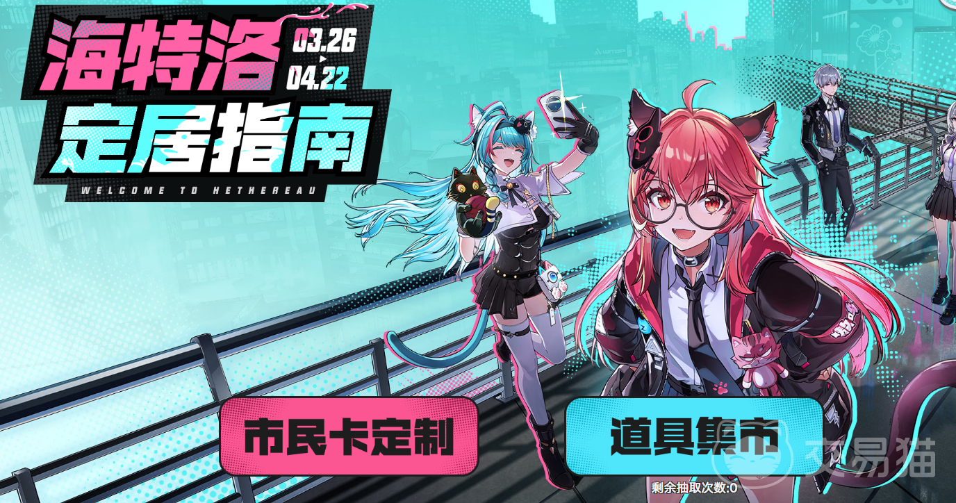 异环预抽卡入口在哪 异环预抽卡活动参与方式与入口位置详解