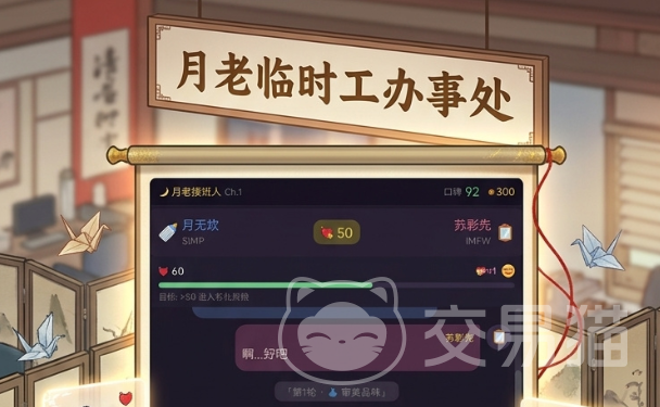 月老接班人手游上线时间 月老接班人手游正式公测日期揭晓