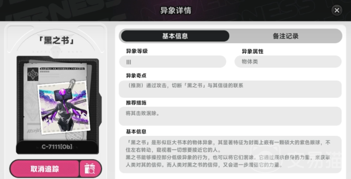 异环黑之书介绍 异环黑之书玩法解析与实用指南