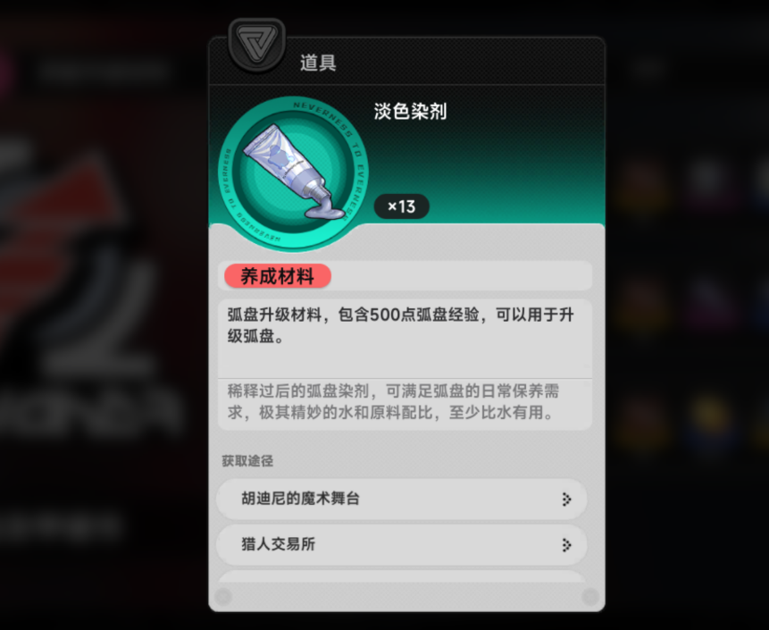 异环染色剂获取攻略 异环染色剂全部获得方式汇总