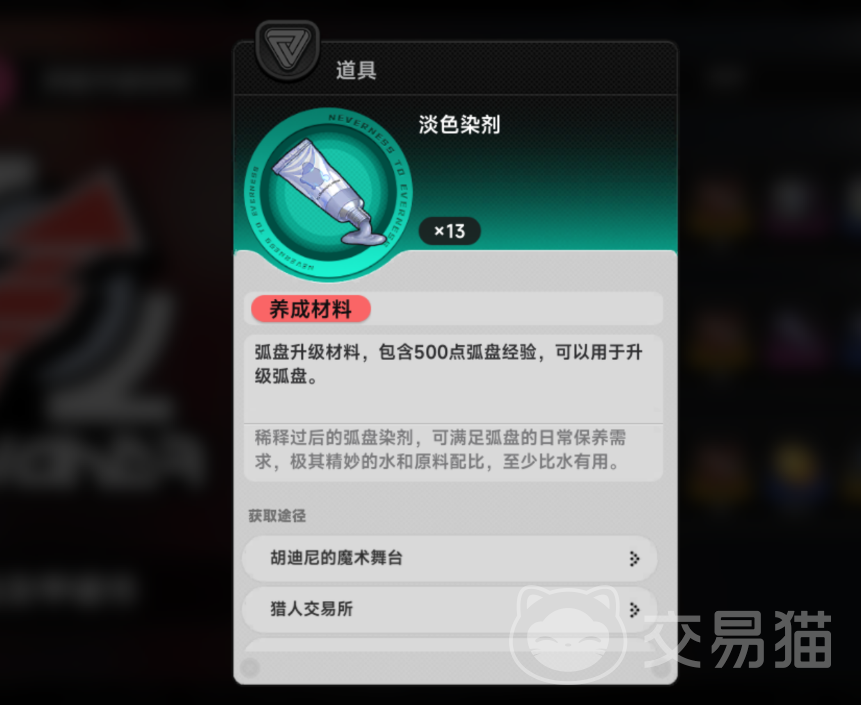 异环染色剂获取攻略 异环染色剂全部获得方式汇总