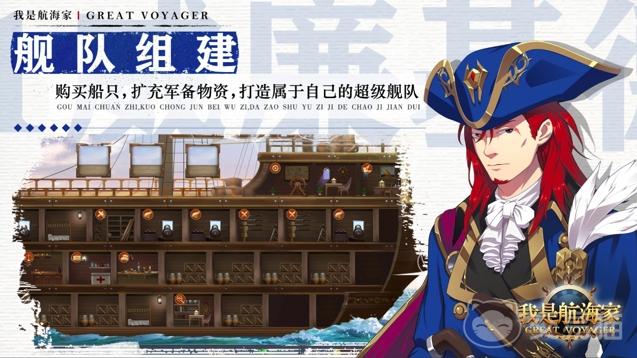 我是航海家手游上线时间 我是航海家手游什么时候上线