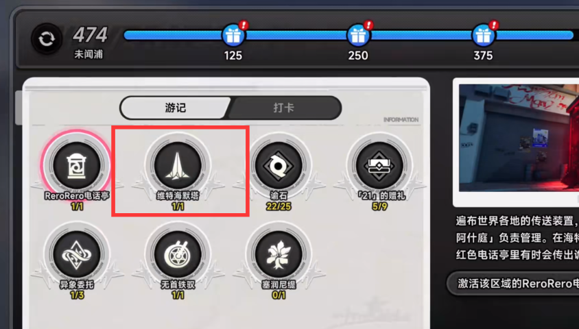 异环维特海默塔在哪 异环维特海默塔地图解锁方法详解