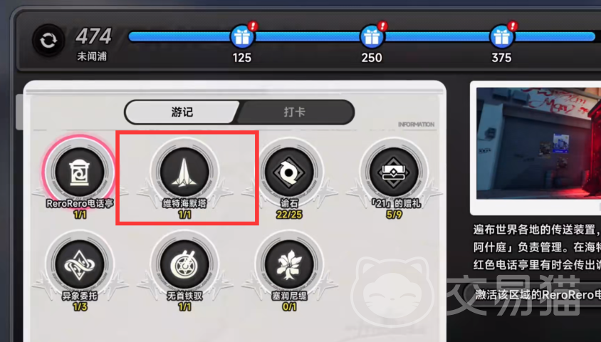 异环维特海默塔在哪 异环维特海默塔地图解锁方法详解