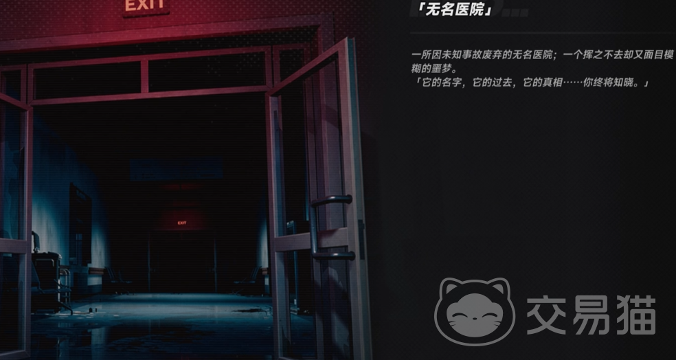 异环无名病院结局解析 异环无名病院全结局分支与隐藏真相详解