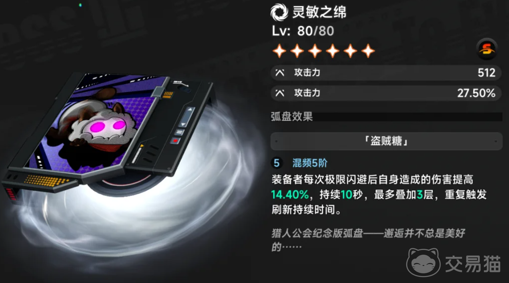 异环大月卡S级弧盘选择指南 异环大月卡S级弧盘推荐与搭配技巧