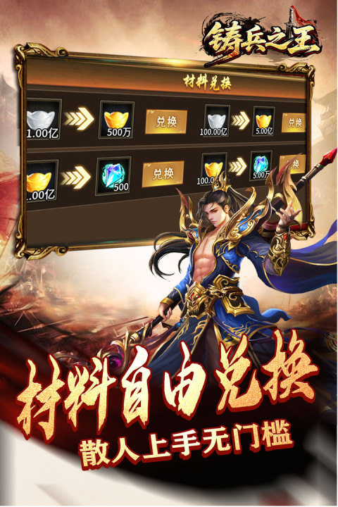 铸兵之王手游上线时间、测试开启时间及预约入口全攻略