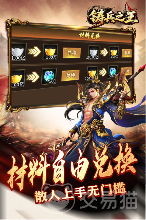 铸兵之王手游上线时间 铸兵之王手游测试开启时间及预约入口